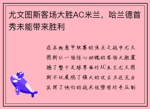 尤文图斯客场大胜AC米兰，哈兰德首秀未能带来胜利