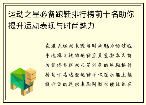 运动之星必备跑鞋排行榜前十名助你提升运动表现与时尚魅力