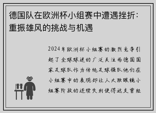 德国队在欧洲杯小组赛中遭遇挫折：重振雄风的挑战与机遇