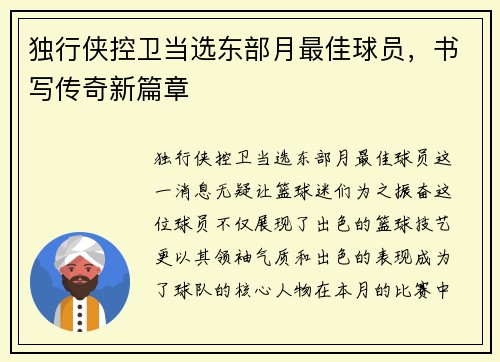 独行侠控卫当选东部月最佳球员，书写传奇新篇章