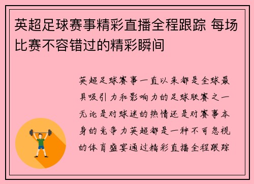 英超足球赛事精彩直播全程跟踪 每场比赛不容错过的精彩瞬间